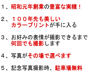 尾島写真館の内定写真が選ばれる5つの理由